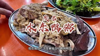 花108元吃评论区呼声很高的茂名电白水东鸭粥，鸭肉紧实【馋叙】