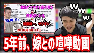 5年前の彼女（今の嫁）に浮気がバレて「泥棒理論」でキレる枠を見る加藤純一【2023/05/29】