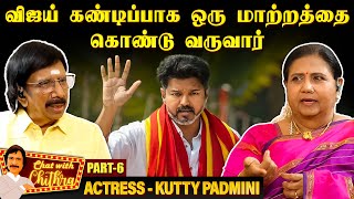 இனி உங்கள் நாடகங்களில் நடிக்க மாட்டேன் என்று விசுவிடம் சொன்னேன்- Kutty Padmini - Part 6