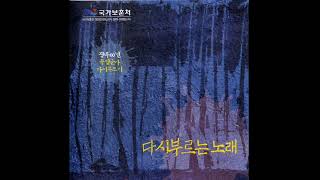 광복절 기념 국가보훈부 독립군가 02 독립군가 - 크라잉넛 [Lyrics 가사 歌詞]