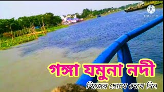 গঙ্গা যমুনা নদী নিজের চোখে দেখে নিন # গঙ্গা #যমুনা #নদী #ganga river #Mayapur