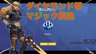 【マーベルライバルズ】マジック　ダイヤモンドランク戦解説