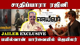 ரஜினியின் கடைசி படமா ஜெயிலர்? | Bayilvan Ranganathan Exclusive | Jailer | Rajini | RECENT VOICE