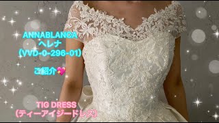 ANNABLANCA DRESS 袖付きサテンドレスのご紹介♪