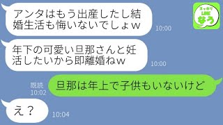 【LINE】私の夫にベタ惚れして奪った女から「妊活したいから早く離婚しろｗ」→私を貧乏人の底辺層と見下す自慢がウザい略奪女に旦那の秘密を伝えた時の反応が…w【スカッとライン】【総集編】