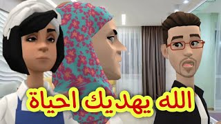 (بوشعيب والضاوية 252) سعيد مسكين حصل حصلة صحيحة😱وحياة خرجت فالجارة القبيحة 😜😜