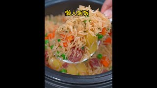 美食达人周新新懒人焖饭YouTube美食制作Food expert Zhou Xinxin lazy stewed rice YouTube food production