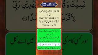 Surah Al-kahf Urdu Translation Ayat 23-24 #shorts #short #quran #status #snack#tiktok #youtubeshorts