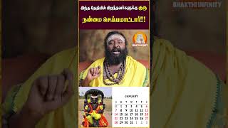 இந்த தேதியில் பிறந்தவர்களுக்கு குரு நன்மை செய்யமாட்டார் #gurupeyarchi #astrology #bakthinfinity