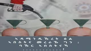 ኣዳሚንዱኹረት ዕል ኣበስትና !