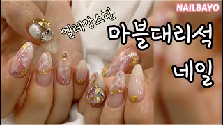 eng sub*네일바요) 엘레강스네일, 마블대리석네일, 셀프네일로 도전♥️