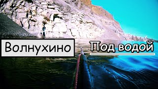 Волнухино - подводная охота