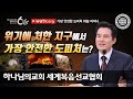 [하나님의교회 설교] 가장 안전한 도피처 하늘 어머니 | 하나님의 교회