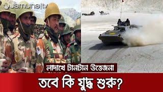 লাদাখ সীমান্তে রণপ্রস্তুতি: ভারতের 'স্পেশাল ফোর্স' মোতায়েন | India China Feud