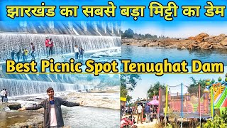 झारखंड का सबसे बड़ा मिट्टी का डैम तेनुघाट डैम || Best Picnic Spot Tenughat Dam Jharkhand