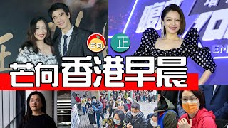 20211221D 香港早晨・狂笑極虛偽黃耀明抽水演唱會・三男女旁聽師政治訴求向法庭挑機・立法會選舉埋單民建聯成大贏家・檢測中心被小偷爆格市民大排長龍・周杰倫凌晨發文「睡不著」靚抽王力宏