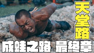 【兩棲蛙人】兩棲偵搜專長班158期，成蛙之路最終章－「#天堂路」💪🏻