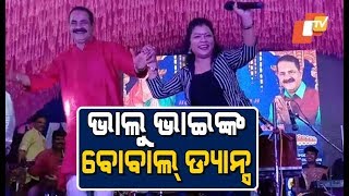 Watch MLA Tara Bahinipati Dancing On Stage