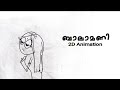 ബാലാമണി 2021 | malayalam 2d animation | nandanam | flipaclip