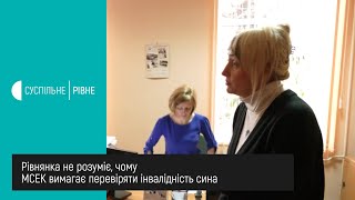 Рівнянка не розуміє, чому МСЕК вимагає перевіряти інвалідність сина