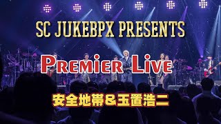 安全地帯＆玉置浩二 特集 60min 2024.12.30  21:00～