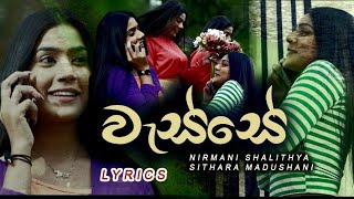 වැස්සේ | ( Wasse ) Lyrics Song | Sithara madushani | Madiranga Lyrics