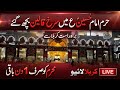 🚨Sirf 1 Din Baqi ! Haram Main Red Carpets Bicha Diye Gaye | Muharram 2026 Live From Karbala |