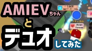 【氷鬼オンライン】フレンドのAMIEVちゃんとデュオしてみた！