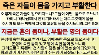 전도할 때는, 꼭 천국과 지옥과 부활을 설명하세요.