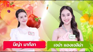 อลหม่านจานใหม่ เทป นีญ่า เจน่าonair 8 12 2024