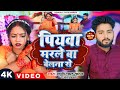 #video | पियवा मरले बा बेलना से | Pyawa Marle Ba Belana Se ( #_Jyoti_Mahadev) #bhojpuri_video |