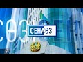 Сенат сөзі І 11.12.2020 шығарылым