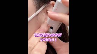 【やってみた】セルフピアッシング【ピアス】