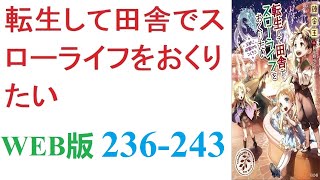 【朗読】働き過ぎて気付けばトラックにひかれてしまう主人公、伊中雄二。WEB版 236-243