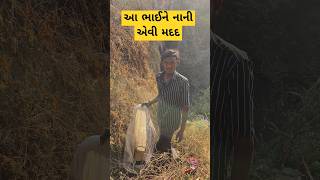 આ ભાઈને નાની એવી મદદ