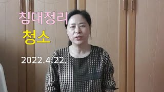 노인다육#요양보호사#대상자침대정리#점심식사#2022 .4.22.