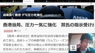 【朝の一口ニュース】令和元年11月12日 海軍軍縮、香港デモでの発砲など