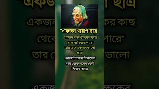 একজন খারাপ ছাএ💔 #motivation #sad #love #viral