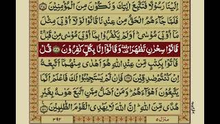 Surah Qasas With Urdu Translation / Surat No 28 / Mishary Rashid Alafasy