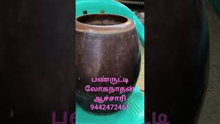 #பண்ருட்டி லோகநாதன் ஆச்சாரி #தவில் கட்டை தயாரிப்பு #9442472461