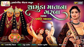 Chamunda Mata Na Garba | Jyoti Vanjara | Chamunda Maa Non-Stop Garba Songs | @RadhaSoundOfficial