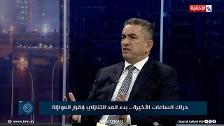 العاشرة | النائب عدنان الزرفي: أضفنا فقرة جديدة تتعلق بقطاع الكهرباء