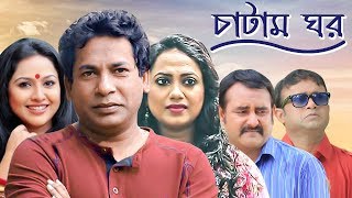 Chatam Ghor-চাটাম ঘর | Ep 24 | Mosharraf, A.K.M Hasan, Shamim Zaman, Nadia, Jui | BanglaVision Natok