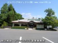 ★【販売終了物件】　群馬県吾妻郡嬬恋村　中古戸建　4ldk　プリンスランド浅間湯本温泉別荘地 温泉付き保養所）