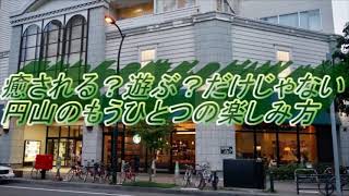 1分間のさっぽろさんぽ＃015～美味しいは幸せ♪円山のオススメカフェ