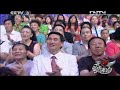 开心辞典 杨洪基与孙女联袂演唱神曲《最炫民族风》