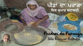 ਪੀੜਾਂ ਦਾ ਪਰਾਗਾ: ਸ਼ਿਵ ਕੁਮਾਰ ਬਟਾਲਵੀ | Peedan Da Paraaga: Shiv Kumar Batalvi @eMKay-Shayari