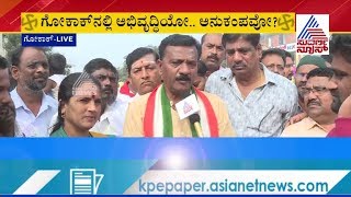 Who Will Win Gokak..? Know The Public Pulse | Karnataka By Polls