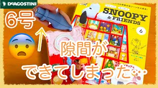 【開封動画】隙間ができてパカパカ…意外と難しくて時間がかかるスヌーピーのデアゴスティーニ作るだけの動画