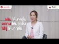 ajinomoto winner talk series รศ.ดร. กานต์สุดา วันจันทึก ep.1